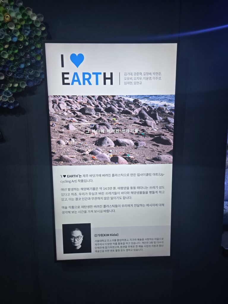 I love Earth recycling art installation at Aqua Planet Jeju
