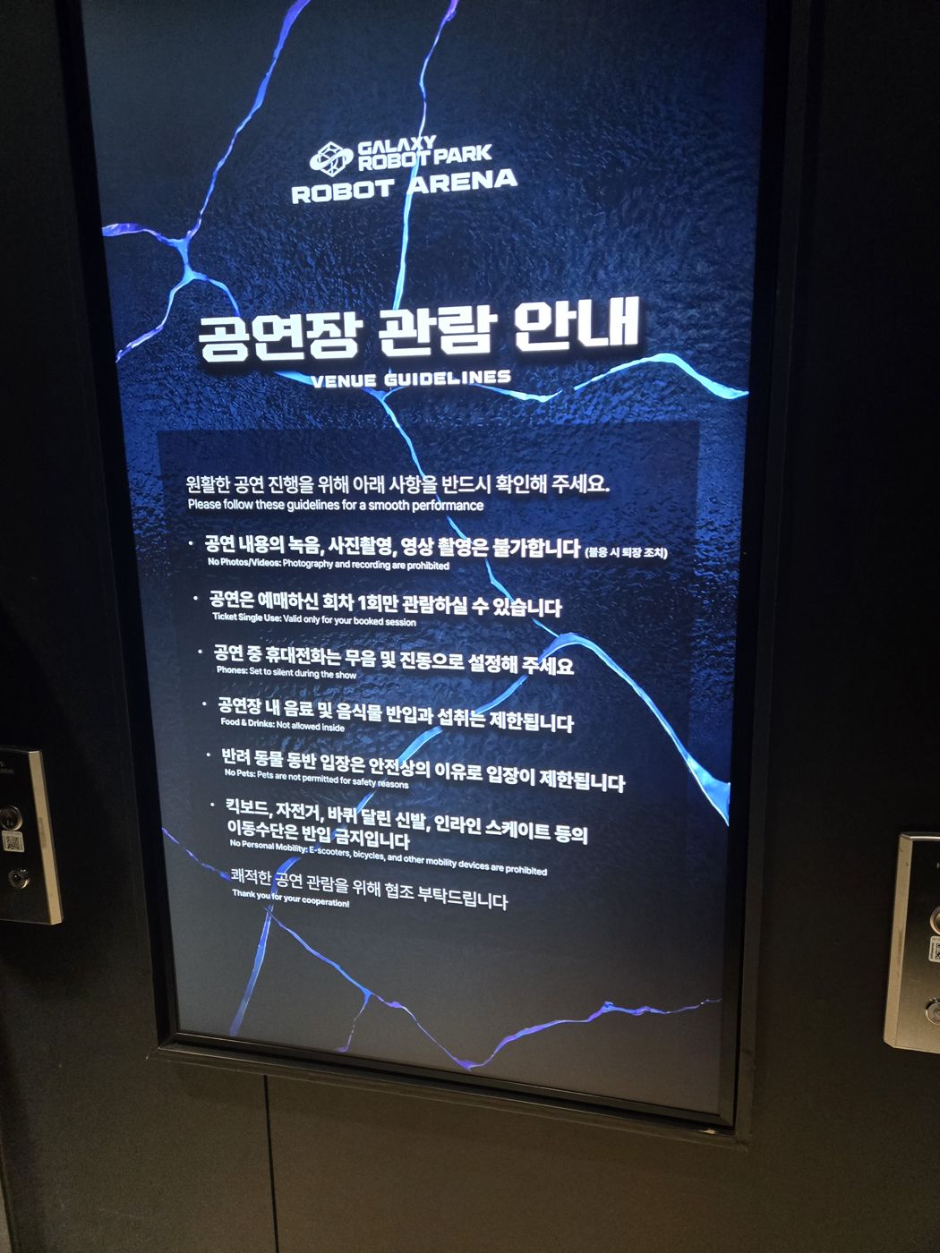 Robot Arena venue guidelines screen in Korean and English